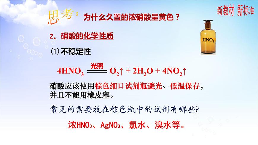7.2.2 重要的含氮化工原料 課件【新教材】2021-2022學年蘇教版（2019）高一化學必修第二冊（23張）第4頁
