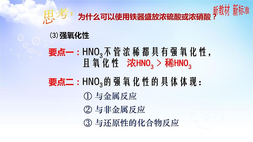 7.2.2 重要的含氮化工原料 課件【新教材】2021-2022學年蘇教版（2019）高一化學必修第二冊（23張）第6頁