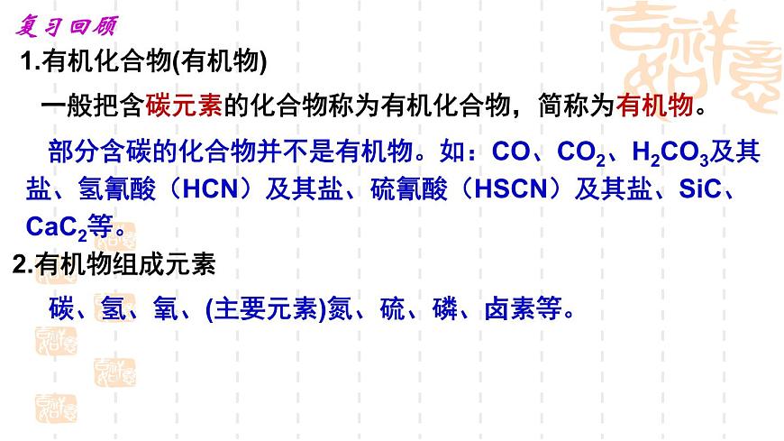 1.1.1第1課時(shí)認(rèn)識(shí)有機(jī)化學(xué)課件-山東省滕州市第一中學(xué)2021-2022學(xué)年魯科版（2019）高中化學(xué)選擇性必修3（34張PPT）第3頁(yè)