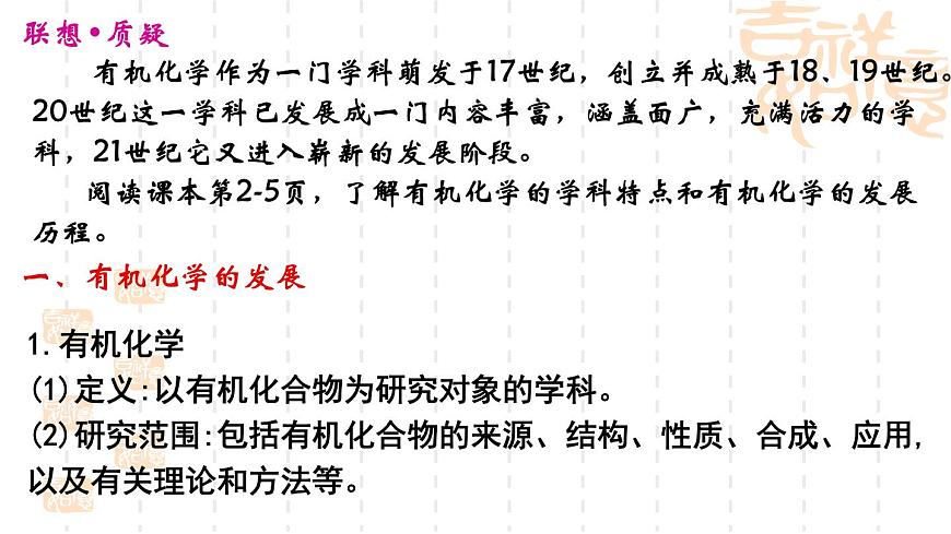 1.1.1第1課時(shí)認(rèn)識(shí)有機(jī)化學(xué)課件-山東省滕州市第一中學(xué)2021-2022學(xué)年魯科版（2019）高中化學(xué)選擇性必修3（34張PPT）第7頁(yè)