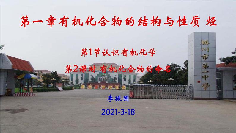 1.1.1认识有机化学第2课时课件-山东省滕州市第一中学2021-2022学年鲁科版(2019)高中化学选择性必修3(15张PPT)01