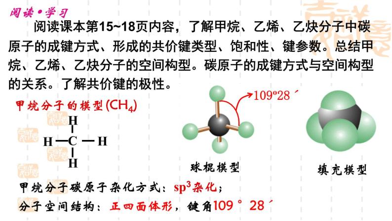 1.2有机化合物的结构与性质（第1课时）课件-山东省滕州市第一中学2021-2022学年鲁科版（2019）高中化学选择性必修306