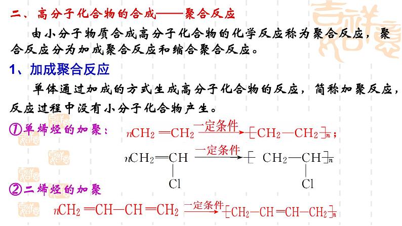 第3章第3节合成高分子化合物课件-山东省滕州市第一中学2021-2022学年鲁科版(2019)高中化学选择性必修3第6页