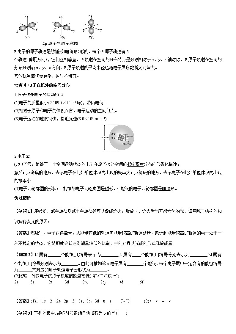 1.1原子结构模型学案-2021-2022学年高中化学鲁科版(2019)选择性必修第二册第3页