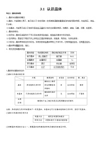 高中化学鲁科版 (2019)选择性必修2第1节 认识晶体优秀导学案及答案