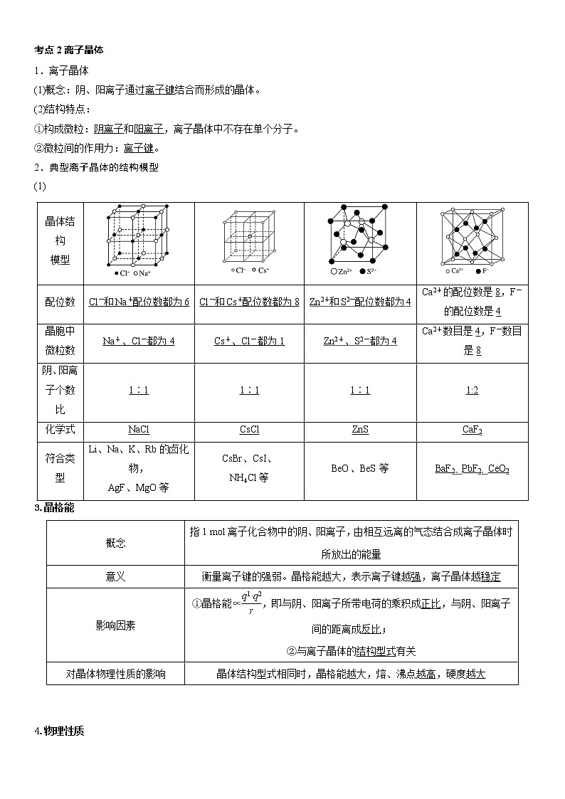 3.2.1几种简单的晶体结构模型学案-2021-2022学年高中化学鲁科版(2019)选择性必修第二册02