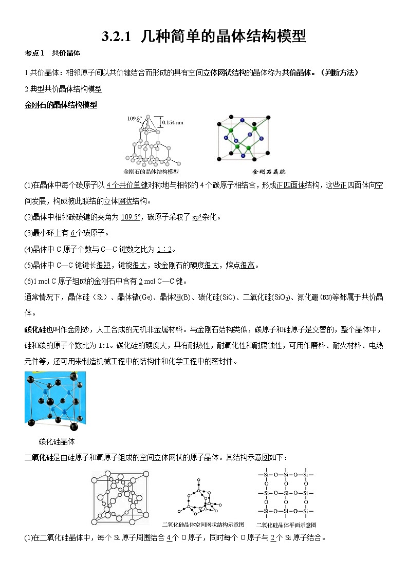 3.2.2几种简单的晶体结构模型+学案-2021-2022学年高中化学鲁科版(2019)选择性必修第二册01