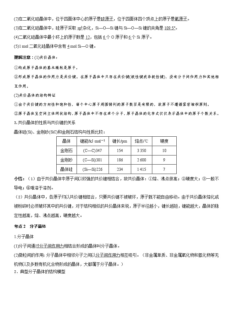 3.2.2几种简单的晶体结构模型+学案-2021-2022学年高中化学鲁科版(2019)选择性必修第二册02