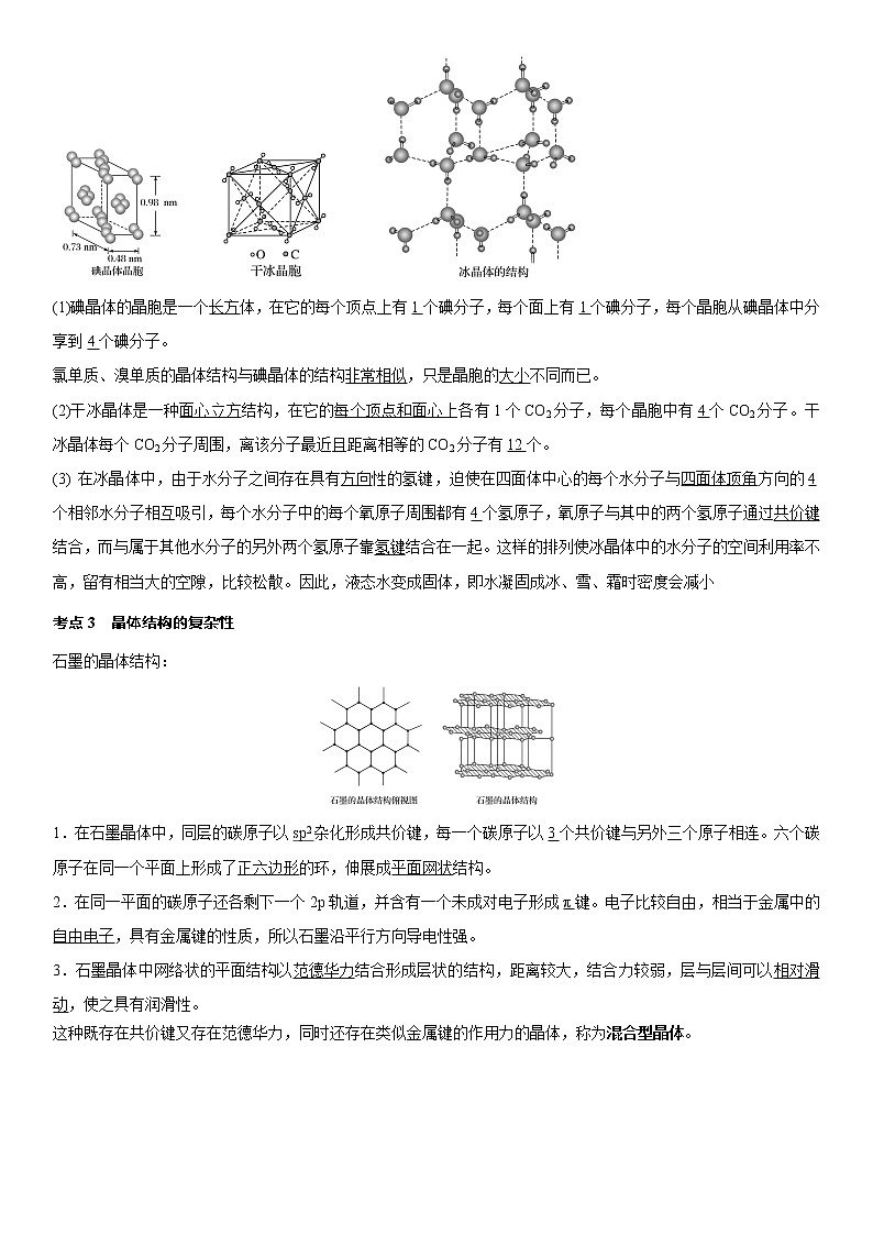 3.2.2几种简单的晶体结构模型+学案-2021-2022学年高中化学鲁科版(2019)选择性必修第二册03