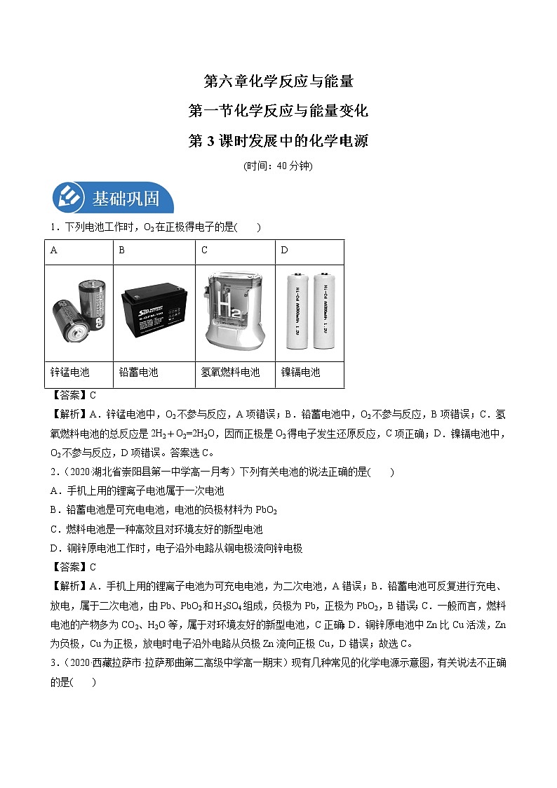 6.1.3 发展中的化学电源 强化作业 高中化学新人教版必修第二册(2022年)第1页