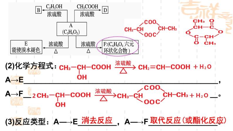 第2章第4节羧酸、氨基酸和蛋白质第2课时课件-山东省滕州市第一中学2021-2022学年鲁科版（2019）高中化学选择性必修304