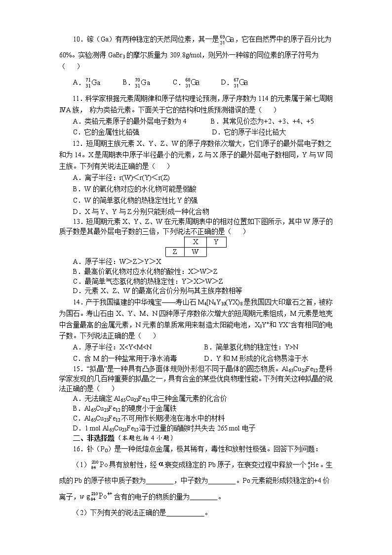 专题1《揭示物质结构的奥秘》专题复习检测题2021-2022学年高二化学苏教版(2019)选择性必修2第2页