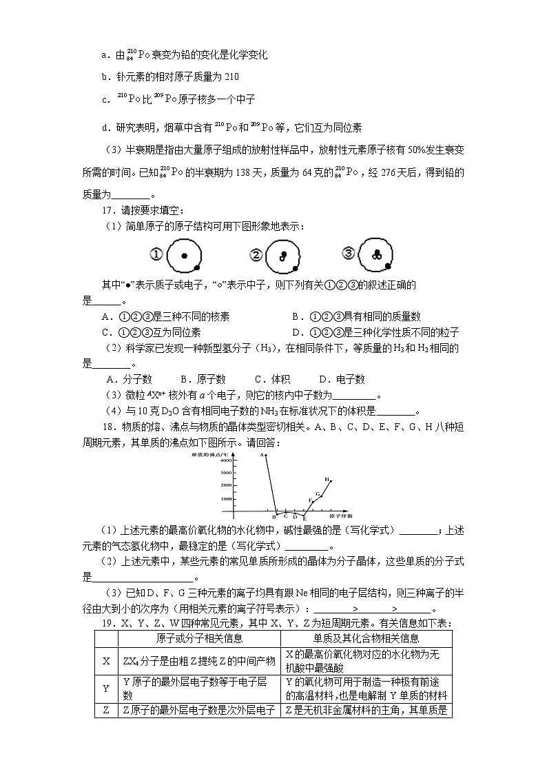 专题1《揭示物质结构的奥秘》专题复习检测题2021-2022学年高二化学苏教版(2019)选择性必修2第3页