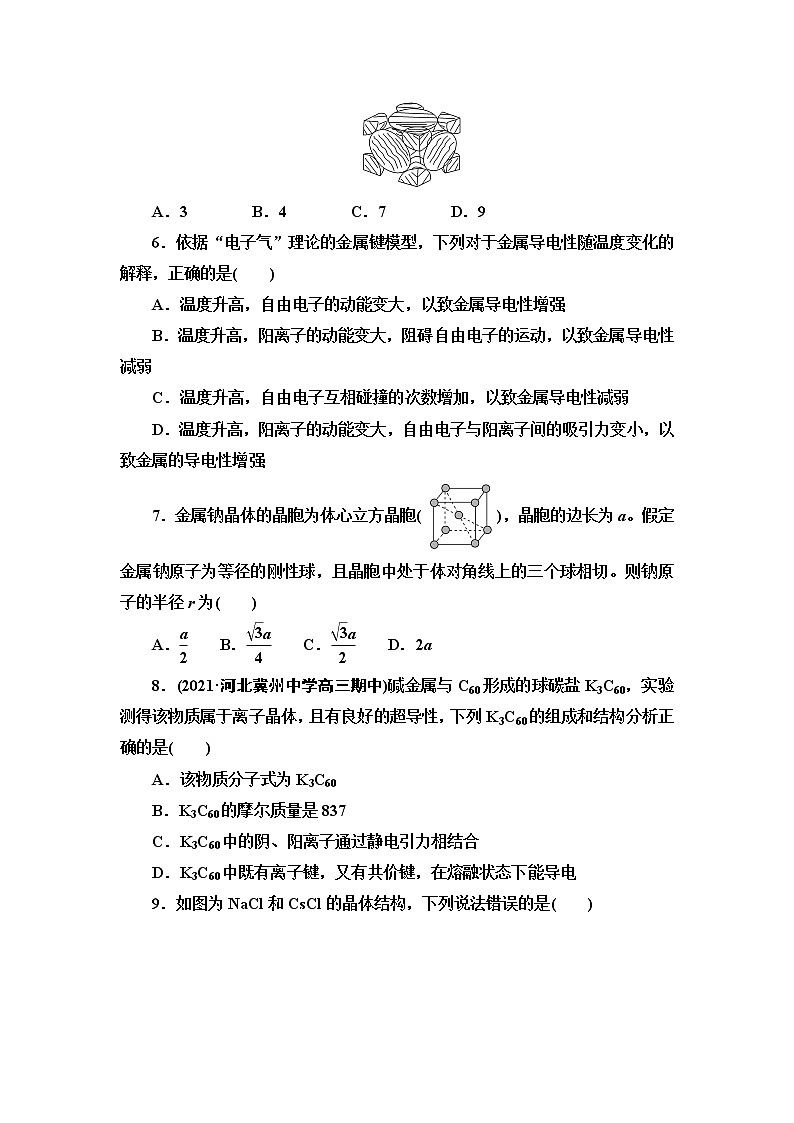 2021-2022学年高中化学新人教版选择性必修2 第3章第3节金属晶体与离子晶体 作业 练习02