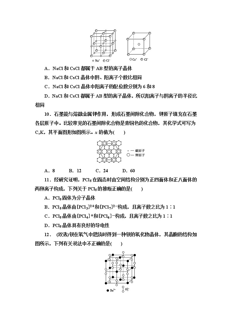 2021-2022学年高中化学新人教版选择性必修2 第3章第3节金属晶体与离子晶体 作业 练习03