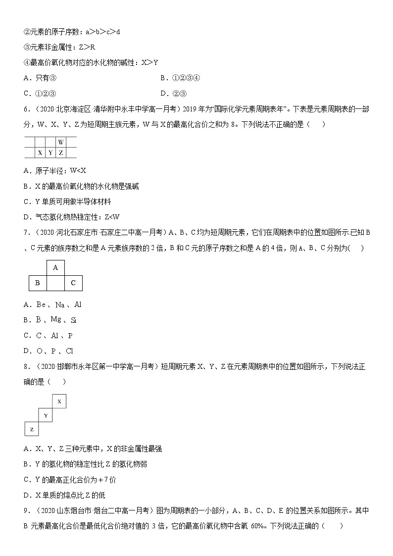 第1章 原子结构+元素周期表+基础练习(真题集锦)【新教材】鲁科版(2019)高中化学必修二02