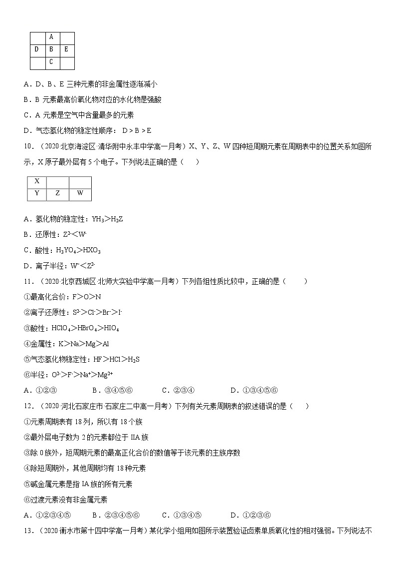 第1章 原子结构+元素周期表+基础练习(真题集锦)【新教材】鲁科版(2019)高中化学必修二03