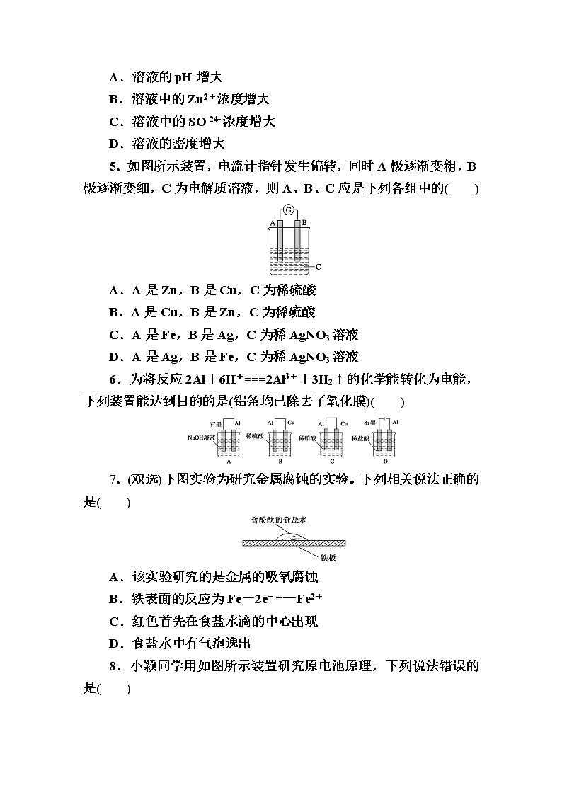 6.3.1化学能转化为电能 课时作业【新教材】2021-2022学年苏教版(2019)高一化学必修第二册 练习02