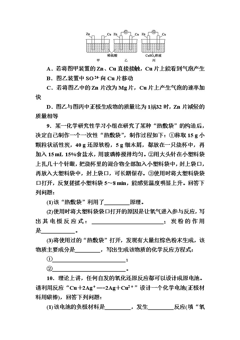 6.3.1化学能转化为电能 课时作业【新教材】2021-2022学年苏教版(2019)高一化学必修第二册 练习03
