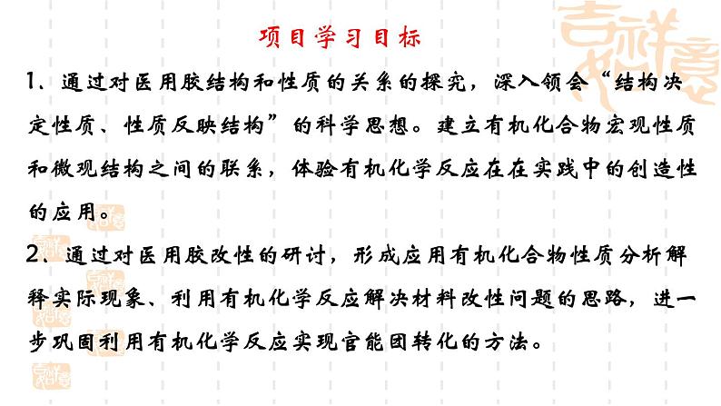第2章微项目探秘神奇的医用胶课件-山东省滕州市第一中学2021-2022学年鲁科版(2019)高中化学选择性必修302