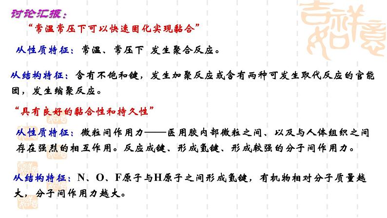 第2章微项目探秘神奇的医用胶课件-山东省滕州市第一中学2021-2022学年鲁科版(2019)高中化学选择性必修305