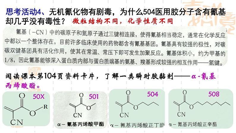 第2章微项目探秘神奇的医用胶课件-山东省滕州市第一中学2021-2022学年鲁科版(2019)高中化学选择性必修308