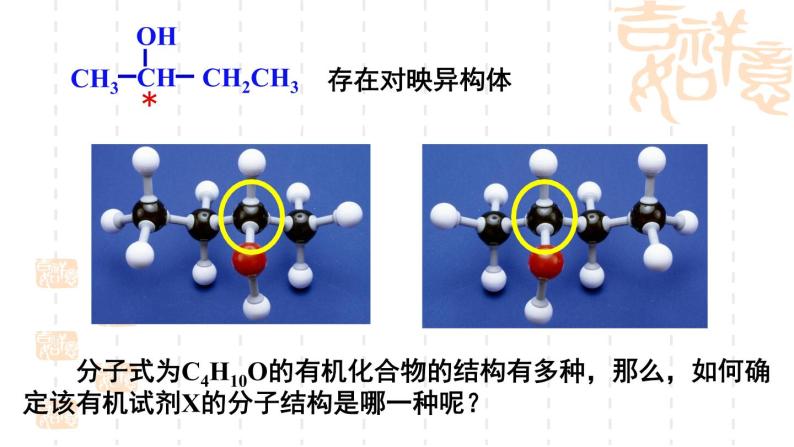 第1章微项目模拟和表征有机化合物分子结构课件-山东省滕州市第一中学2021-2022学年鲁科版（2019）高中化学选择性必修307