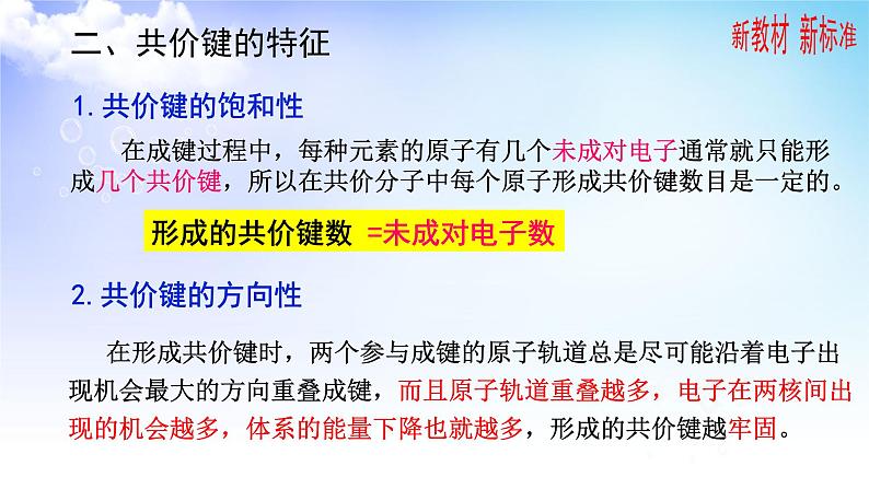 3.3.1共价键 课件-高中化学苏教版(2019)选择性必修206