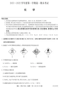 安徽省合肥市第六中学、第八中学、168中学等校2021-2022学年高一上学期期末考试化学PDF版含答案