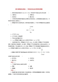 微专题强化训练8常见有机反应类型的判断含解析新人教版必修第二册