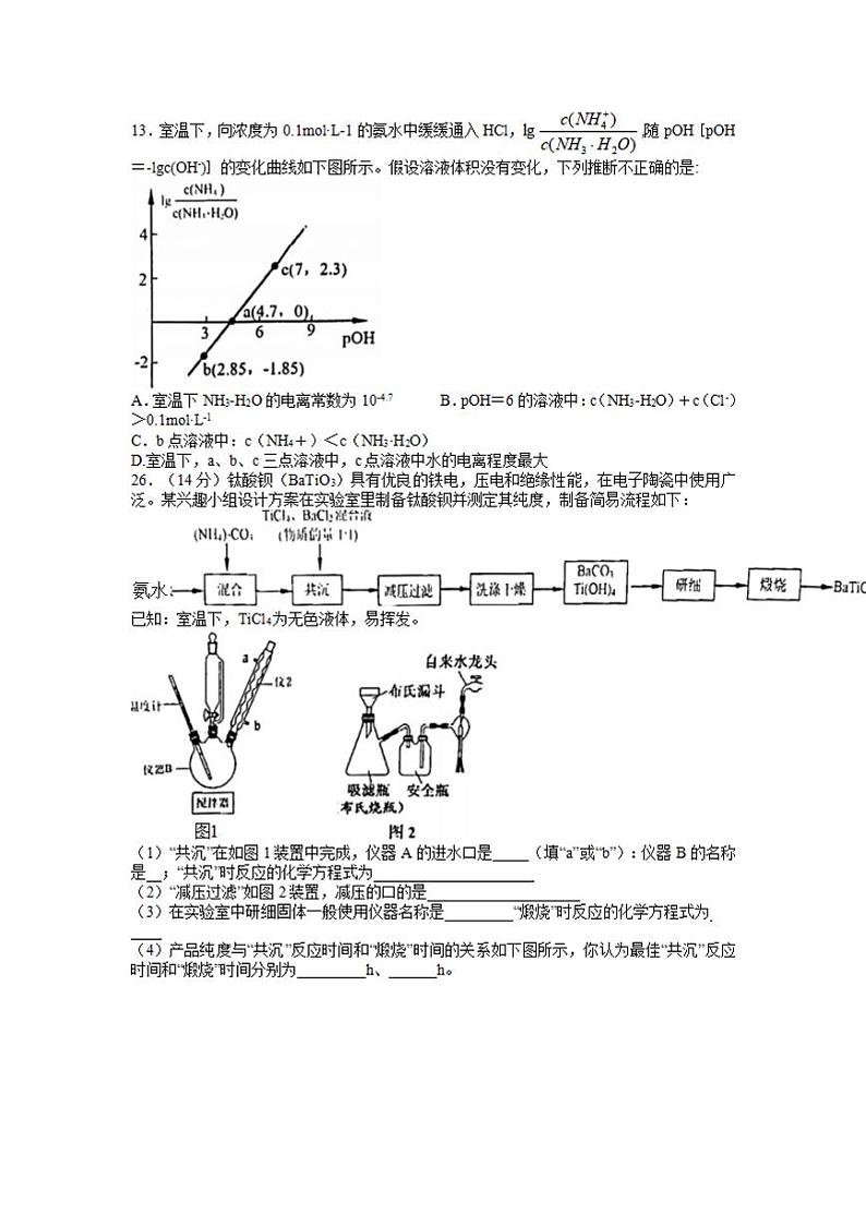 安徽省滁州市2022年高三上学期第一次教学质量监测(一模)化学试题含答案第2页