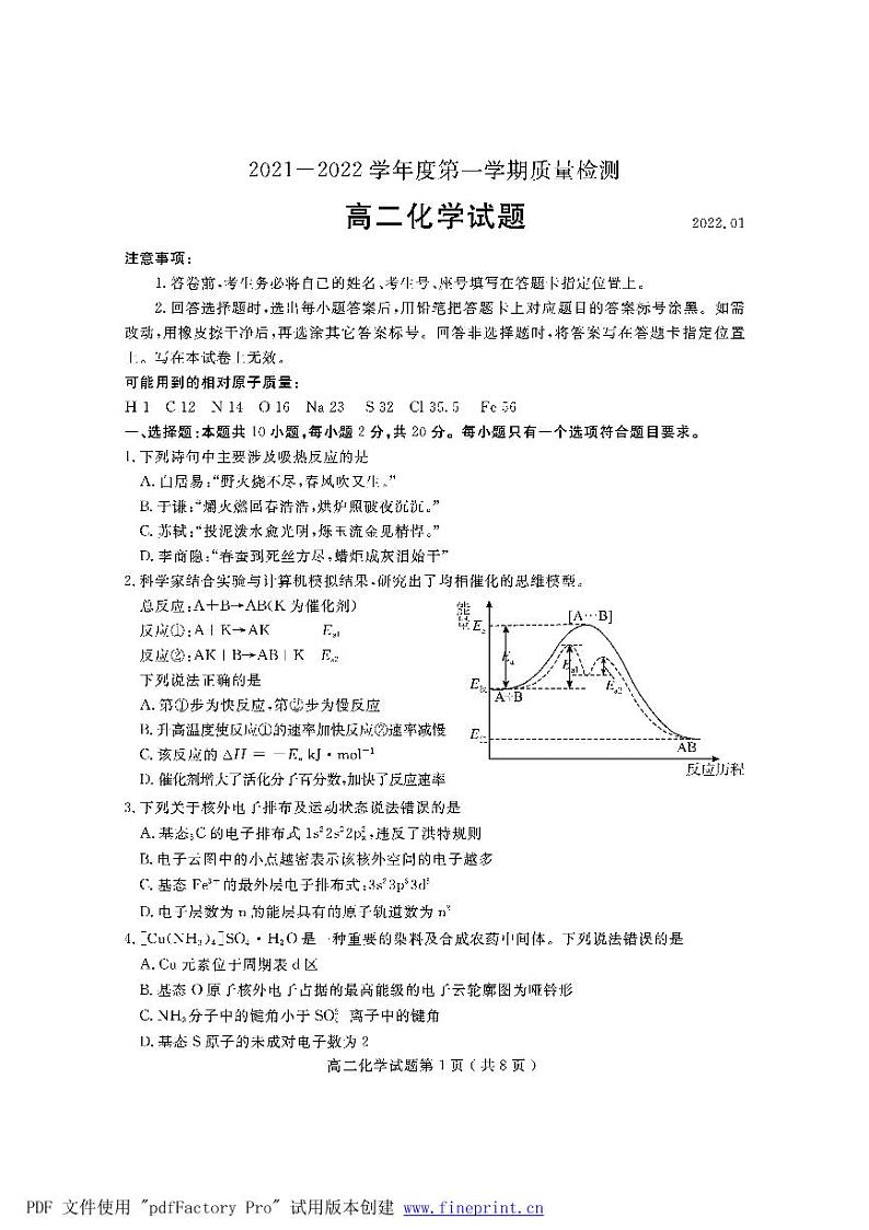 山东省济宁市2021-2022学年高二上学期期末考试化学PDF版含答案第1页