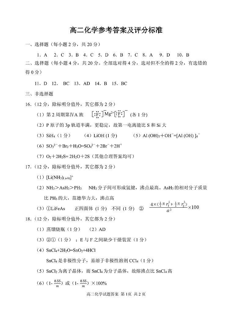 威海高二化学试题答案第1页