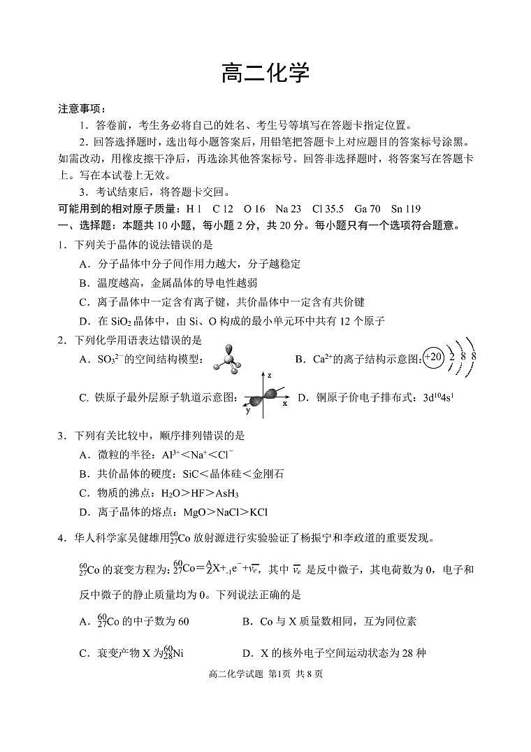 山东省威海市2021-2022学年高二上学期期末考试化学试题第1页