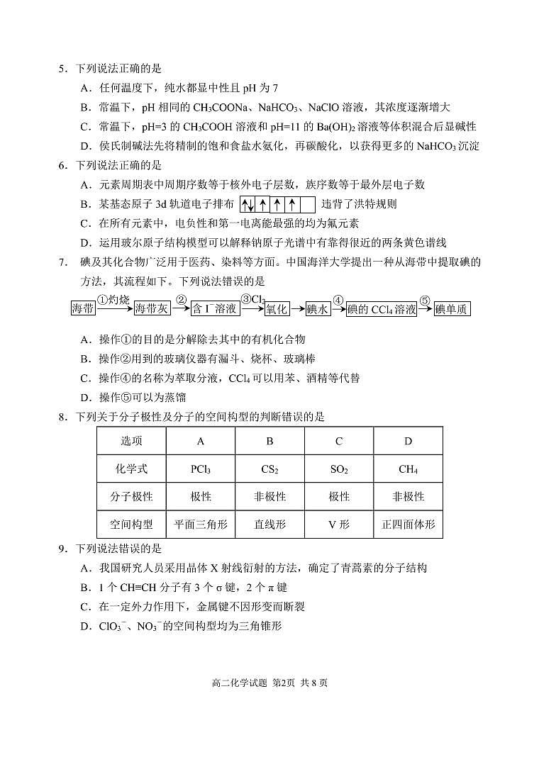 山东省威海市2021-2022学年高二上学期期末考试化学试题第2页