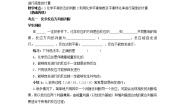 2020-2021学年专题二 化学反应与化学平衡第二单元 化学反应的方向和限度教案设计