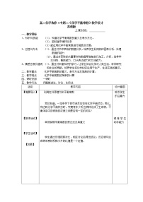 2020-2021学年第一单元 化学反应速率教学设计