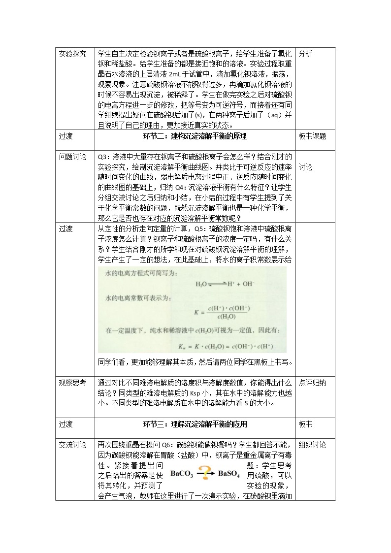 专题3 溶液中的离子反应第四单元 难溶电解质的沉淀溶解平衡教案02