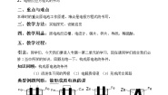 苏教版选修4 化学反应原理第二单元 化学能与电能的转化教案