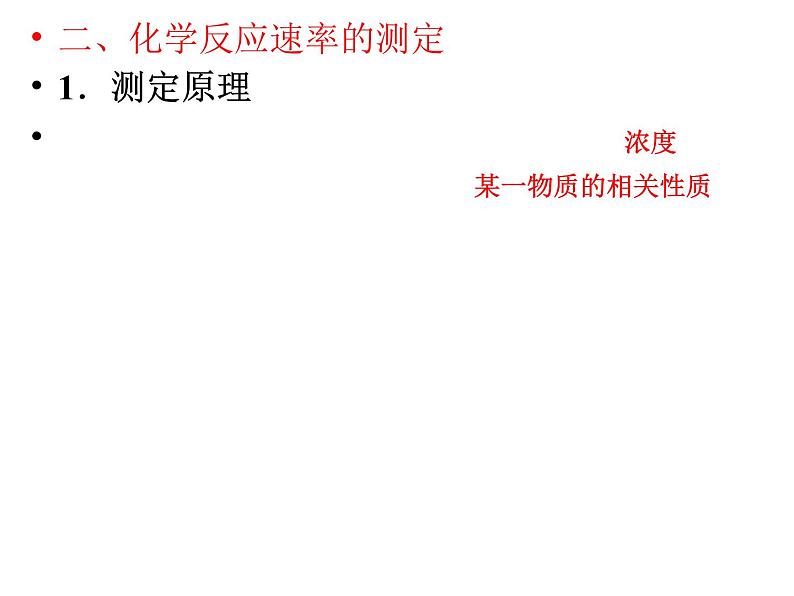 苏教版20222023高中化学专题2 化学反应速率与化学平衡衡第一单元 化学反应速率课件第4页