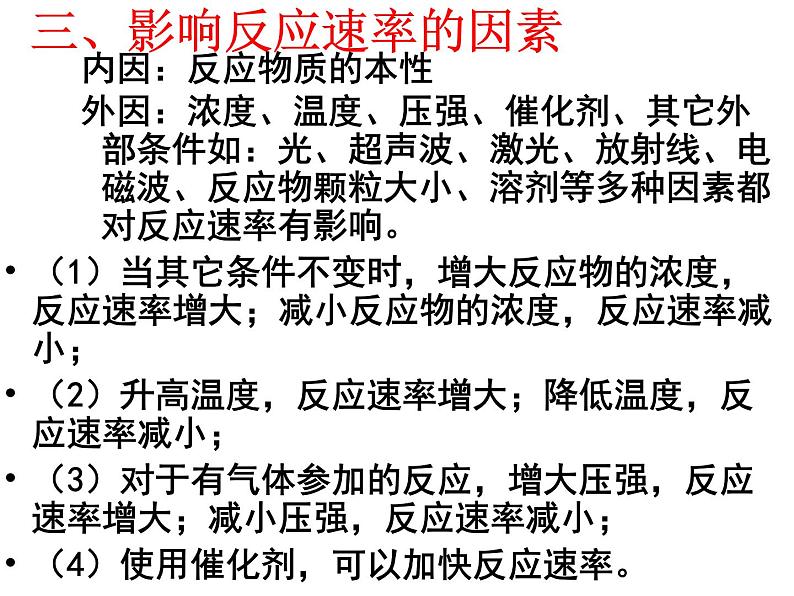 苏教版20222023高中化学专题2 化学反应速率与化学平衡衡第一单元 化学反应速率课件第6页