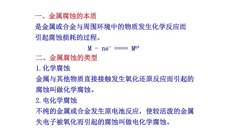 金属的腐蚀与防护 (2)课件PPT04