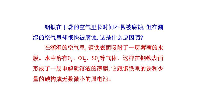 金属的腐蚀与防护 (2)课件PPT06