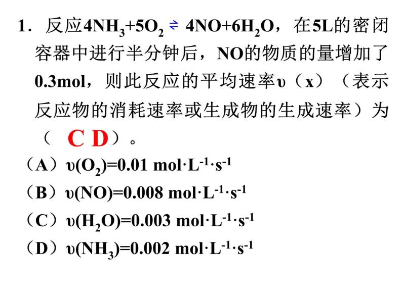 苏教版20222023高中化学专题2 化学反应速率与化学平衡衡第一单元 化学反应速率-2mfG8KJj课件03