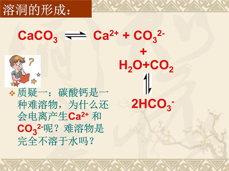 专题3 溶液中的离子反应第四单元 难溶电解质沉淀溶解平衡课件PPT第4页