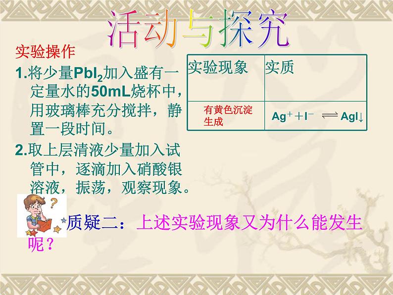 专题3 溶液中的离子反应第四单元 难溶电解质沉淀溶解平衡课件PPT第6页