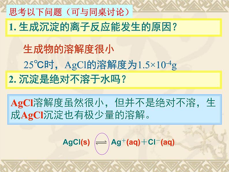 专题3 溶液中的离子反应第四单元 难溶电解质沉淀溶解平衡课件PPT第7页