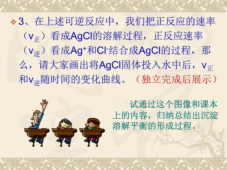 专题3 溶液中的离子反应第四单元 难溶电解质沉淀溶解平衡课件PPT第8页