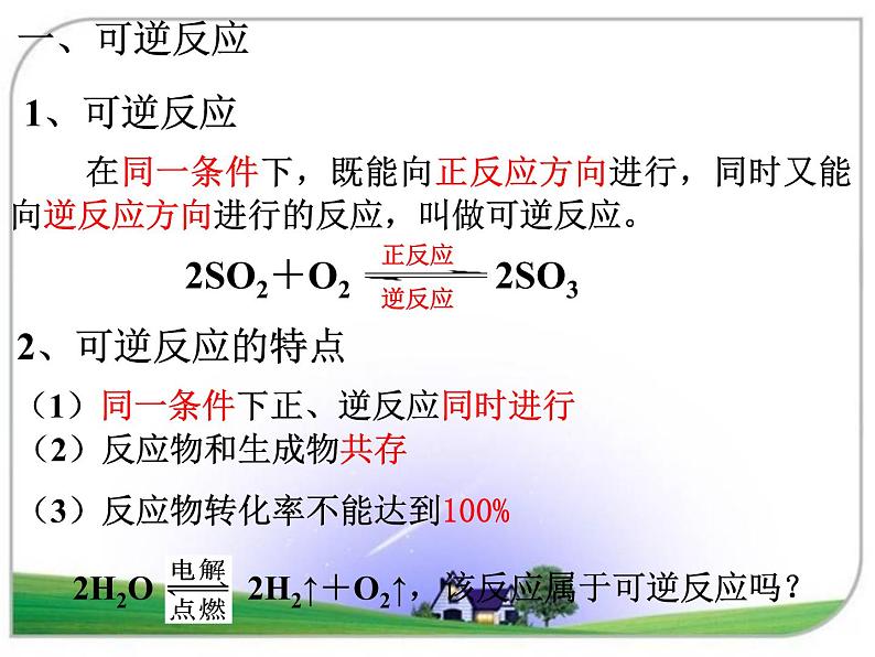 苏教版2021-2022高中化学专题2 化学反应速率与化学平衡第二单元 化学平衡状态-PWzltcvA课件05
