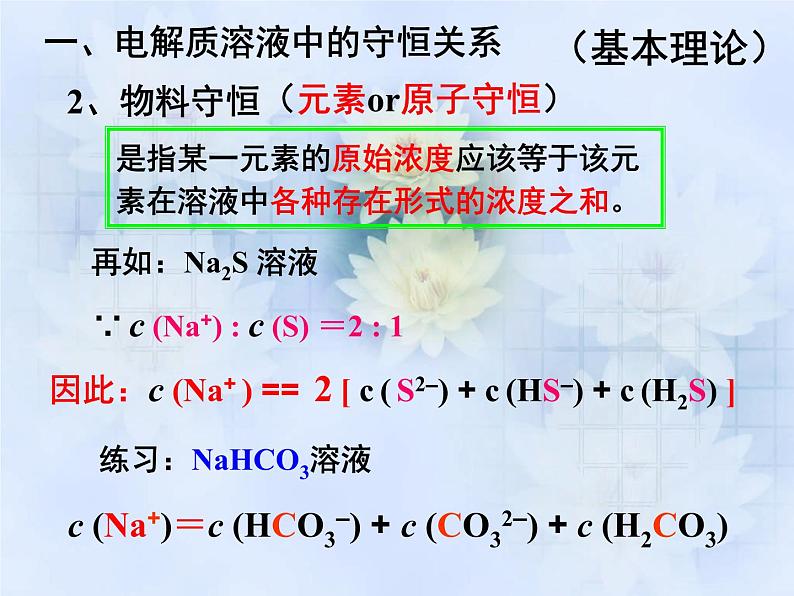 专题3 溶液中的离子反应第三单元盐类水解的应用课件PPT06